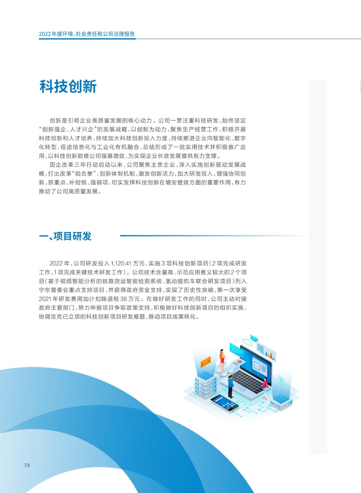baogao (2)_82.jpg