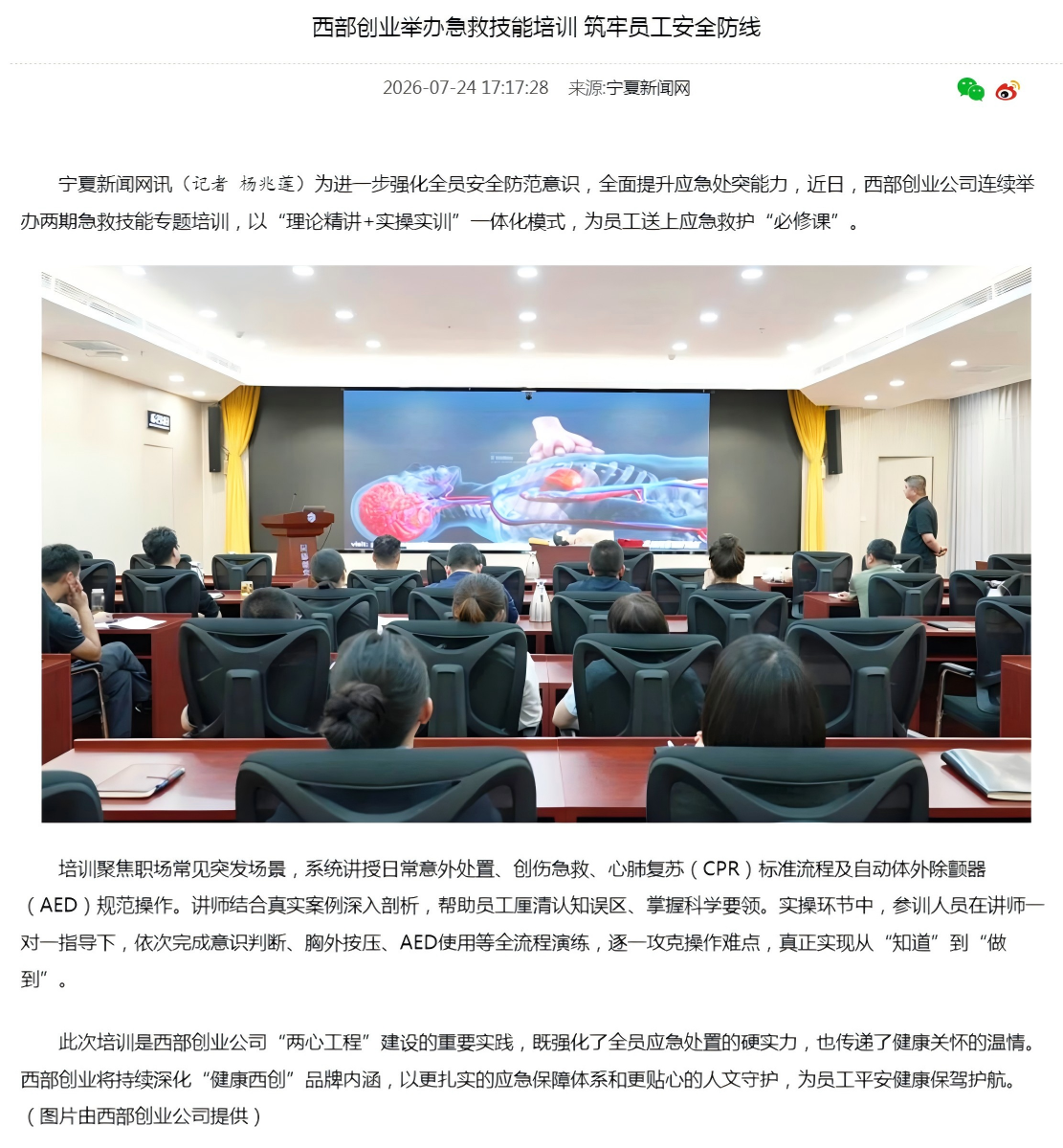 Lewin乐玩进行急救技术培训 筑牢员工安全防线-宁夏新闻网.png Lewin乐玩进行急救技术培训 筑牢员工安全防线-宁夏新闻网.png
