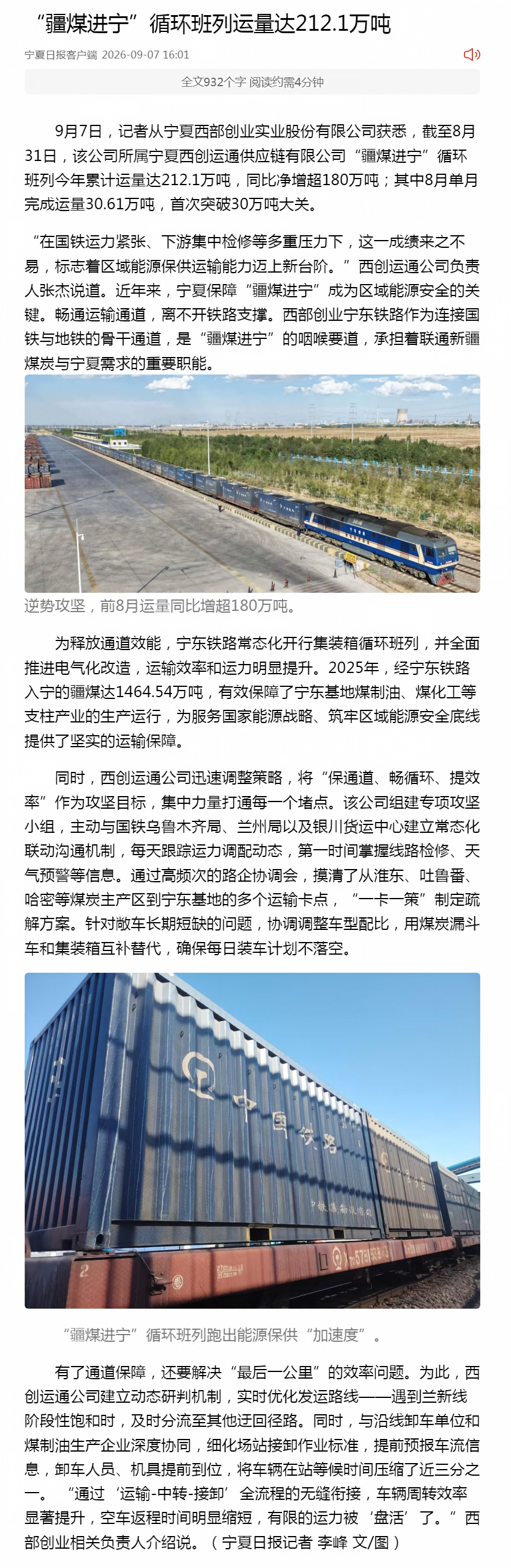 “疆煤进宁”循环班列运量达212.1万吨.png “疆煤进宁”循环班列运量达212.1万吨.png